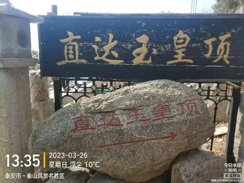 “揚帆2023 筑夢再創(chuàng)輝煌”——伊德康醫(yī)院春日團建“泰山行” ！